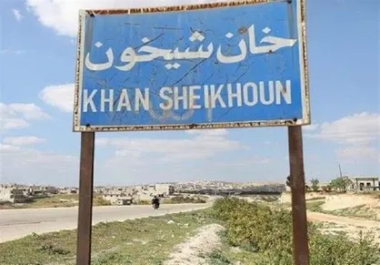 ارتش سوریه کنترل کامل &laquo;خان شیخون&raquo; را در دست گرفت