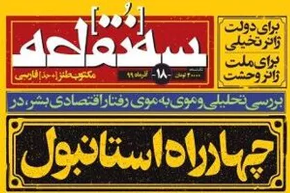 میرشکاک و مؤمنی&zwnj;شریف به &laquo;سه&zwnj;نقطه&raquo; رسیدند