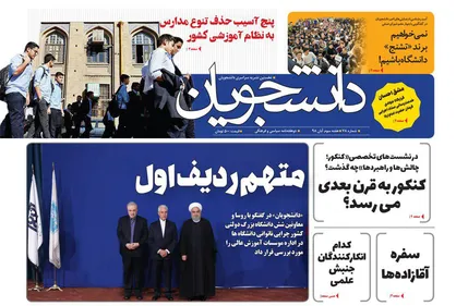 شماره جدید هفته&zwnj;نامه دانشجویان منتشر شد