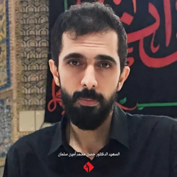 شهید دکتر حسن محمد امین سلمان: پزشک اختصاصی سید حسن نصرالله