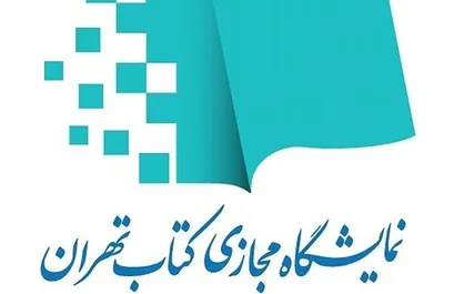 آغاز ثبت&zwnj;نام ناشران خارجی در نمایشگاه مجازی کتاب تهران