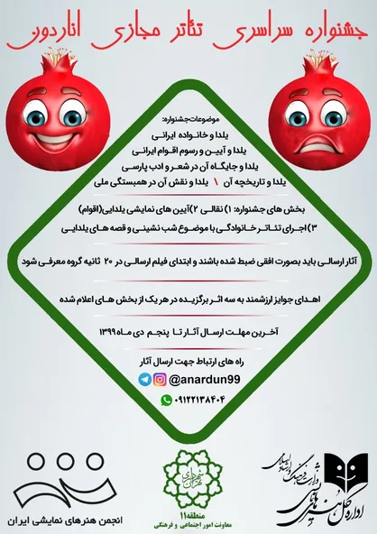 جشنواره ملی تئاتر مجازی &laquo;اناردون&raquo; برگزار می&zwnj;شود