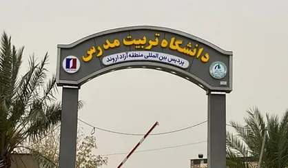 موافقت شورای گسترش آموزش عالی با پذیرش دانشجو در پردیس بین&zwnj;المللی اروند دانشگاه تربیت مدرس