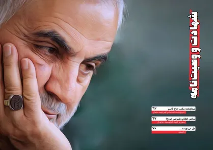 ابر مرد مقاومت / شماره ۲ نشریه دانشجویی &laquo;تمدن نوین&raquo; منتشر شد