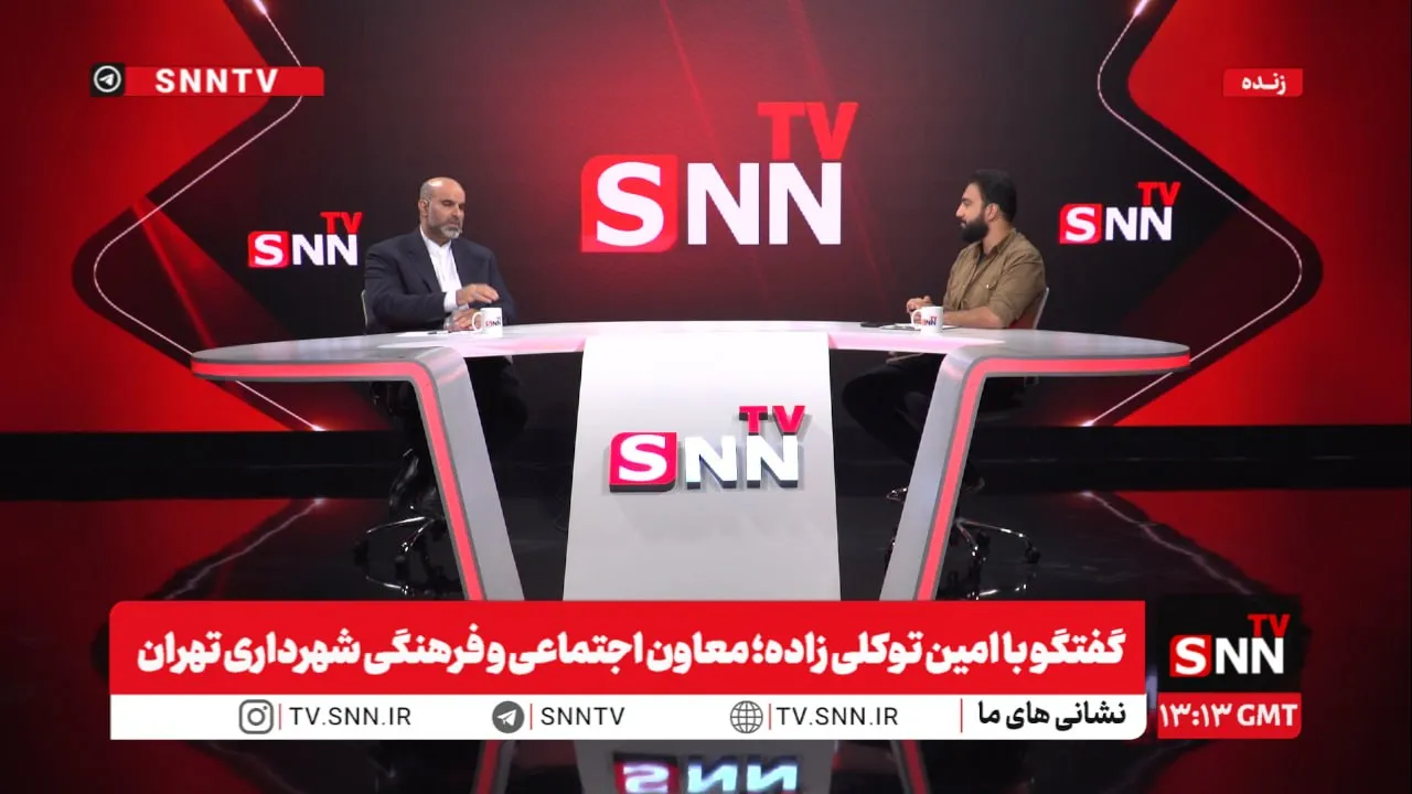 گفتگو با امین توکلی‌زاده؛ معاون اجتماعی و فرهنگی شهرداری تهران + فیلم