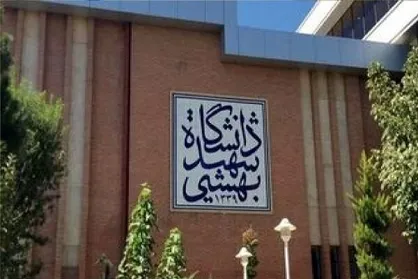 تغییرات تقویم آموزشی و زمان&zwnj;بندی امتحانات دانشگاه شهید بهشتی اعلام شد
