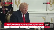 ترامپ: مظنون تیراندازی به اعضای گارد ملی تبعه افغانستانی است که توسط دولت قبلی به آمریکا آورده شده بود؛ دولتی که واقعا افتضاح بود