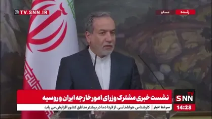 عراقچی:در حوزه همکاری&zwnj;های اقتصادی ایران و روسیه همکاری&zwnj;هایمان را با توجه به وجود تحریم&zwnj;ها تنظیم کرده ایم / ما برای تحریم&zwnj;ها مشروعیتی قائل نیستیم و این مسیر به معنای پذیرش آن&zwnj;ها نیست