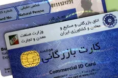 ممنوعیت نقل و انتقال کارت بازرگانی در دفاتر اسناد رسمی