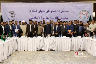 مجمع دانشجویان جهان اسلام