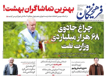 عناوین روزنامه&zwnj;های سیاسی ۲۷ مرداد ۹۸/ خنجر یمنی در قلب نفتی ریاض +تصاویر