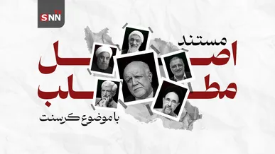 مستند اصل مطلب با موضوع کرسنت منتشر شد/ پشت‌پرده ۲۰ سال سکوت!