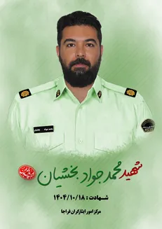 صدور کیفرخواست پروندۀ شهادت شهید بخشیان 