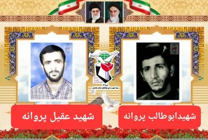 پدر شهیدان &laquo;عقیل و ابوطالب پروانه&raquo; درگذشت