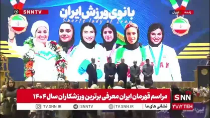 زهرا کیانی با قهرمانی در رقابت&zwnj;های تالو، افتخاری تاریخی برای ایران رقم زد و بعنوان برترین ورزشکار انتخاب شد