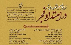 فراخوان جشنواره ملی شعر «در امتداد فجر» منتشر شد