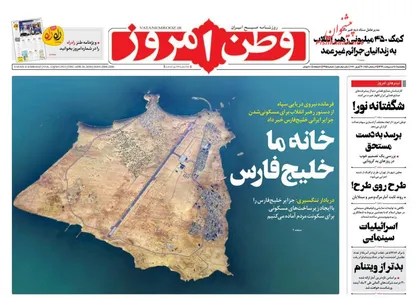 عناوین روزنامه&zwnj;های سیاسی ۱۱ اردیبهشت ۹۹/ ۵۰ میلیون ایرانی در بورس عدالت +تصاویر