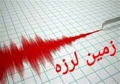زمین لرزه ۴.۵ ریشتری گلباف را لرزاند