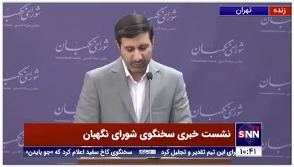 طحان نظیف: وظایف شورای نگهبان در قانون اساسی کاملا مشخص است