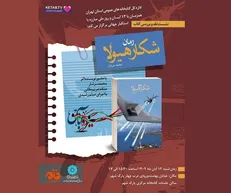 نشست نقد و بررسی کتاب «شکار هیولا» از شبکه کتاب به صورت زنده پخش می‌شود