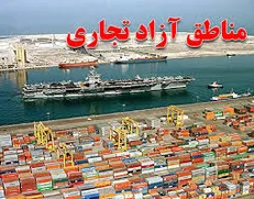 سهمیه ۷ منطقه آزاد اعلام شد/ ابلاغ ضوابط ۶ ماهه کالاهای مسافری