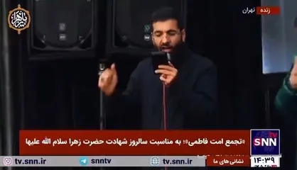 مداحی حسین سیب سرخی در &laquo;تجمع امت فاطمی&raquo;؛ به مناسبت سالروز شهادت حضرت زهرا سلام الله علیها در میدان هفت حوض تهران
