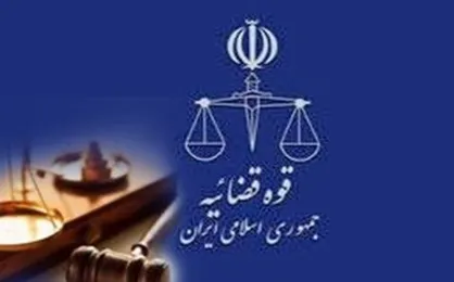 ۲۰ اسفند تودیع و معارفه رئیس قوه قضاییه برگزار می&zwnj;شود