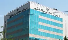 دیوان محاسبات به عضویت سازمان بین‌المللی موسسات عالی حسابرسی درآمد