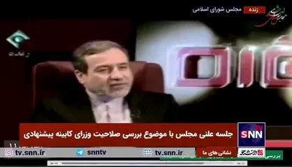 پخش اظهارات عراقچی &laquo;در زمان تهدید ترامپ به خارج شدن از برجام&raquo; توسط ثابتی در مجلس