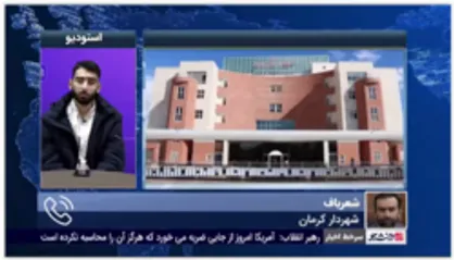 شهردار کرمان: از شفافیت شهرداری کرمان در کشور بسیار استقبال شد، این اقدام یک حرکت رو به جلو و امیدوار کننده برای مردم بود