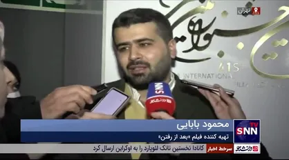 محمود بابایی، تهیه کنند فیلم &laquo;بعد از رفتن&raquo;: خانه&zwnj;ای که لوکیشن اصلی فیلم است؛ &laquo;ایران&raquo; ماست / نقش اول با همه دردسر&zwnj;ها و مشکلاتی که با پدر خانواده دارد به خانه بر می&zwnj;گردد و نوه خانواده نیز با گریه می&zwnj;گوید که می&zwnj;خواهم بمانم
