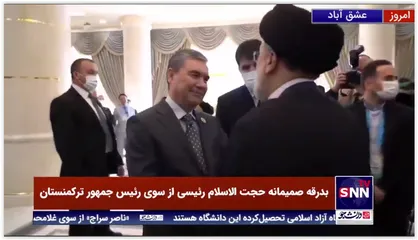 بدرقه صمیمانه حجت الاسلام رئیسی از سوی رئیس جمهور ترکمنستان