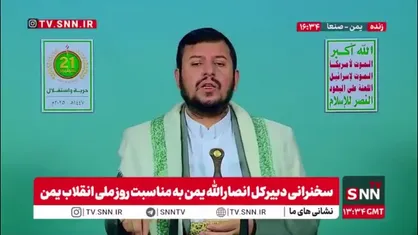 رهبر انصار الله یمن: تکفیری ها قبل از انقلاب ۲۱ سپتامبر تا صنعا می&zwnj;آمدند هر کاری می&zwnj;خواستند انجام می&zwnj;دادندر