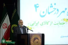نخستین نمایشگاه حمایت از کالای ایرانی و تولید داخلی در سال ۹۷ برپا شد