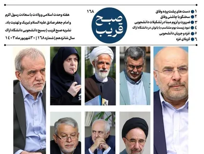 نشریه &laquo;صبح قریب&raquo; با موضوع بررسی شعار دولت منتشر شد