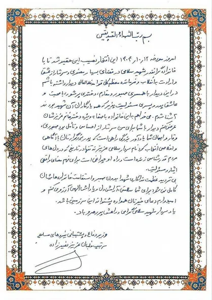 دست&zwnj;نوشته شهید نصیرزاده