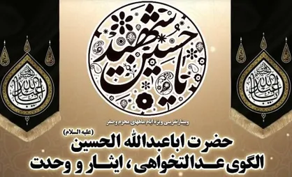 دوستی و محبت اهل بیت (ع) موجب اتحاد امت اسلامی است