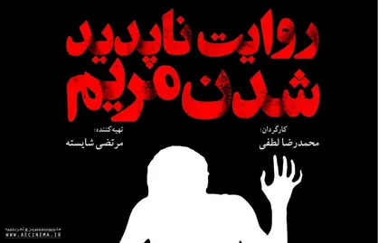 اکران آنلاین یک فیلم از ژانر وحشت توسط موسسه &laquo;هنر و تجربه&raquo;