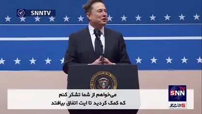 سلام نازی ایلان ماسک
