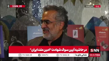 کارگردان و فیلمنامه نویس سینما: اوج تربیت و تاثیر رهبر شهیدمان در جامعه بعد از شهادت ایشان بود که مردم به میدان آمدند و دشمن را از توطئه ها مایوس کردند