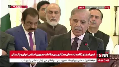 شهباز شریف: ایران و پاکستان مرزهای مشترک زیادی دارند؛ باید از مرزها در برابر تروریسم دفاع کنیم