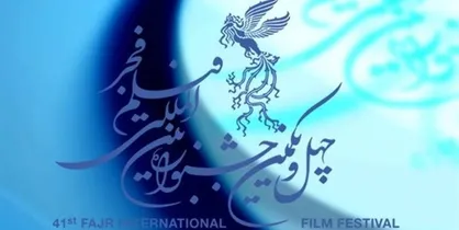 قیمت بلیت جشنواره فیلم فجر بدون تغییر خواهد بود