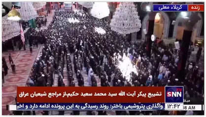 قرائت نماز بر پیکر آیت الله سید محمد سعید حکیم در حرم امام حسین(علیه السلام)