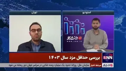 میرغفاری: وزیر کار عامل اصلی نامتعارف باقی ماندن دستمزد است/ انتقال تعیین دستمزد به مجلس باعث تضییع حقوق کارگران خواهد شد