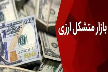 پیش ثبت نام بازار متشکل ارزی آغاز شد