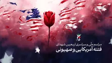 مراسم اربعین ۱۶ شهید اردبیلی فتنه آمریکایی و صهیونی برگزار می‌شود