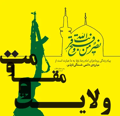 دلایل غلبه تاریخی حزب&zwnj;الله بر رژیم صهیونیستی