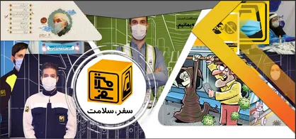 شاعران نامی ایران در پویش "سفر، سلامت" ایستگاه&zwnj;های متروی تهران