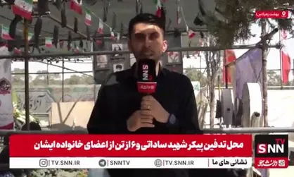 حمله جنایتکارانه رژیم صهیونیستی به خانواده شهید مصطفی ساداتی: شهادت دانشمند هسته&zwnj;ای و ۶ تن از اعضای خانواده&zwnj;اش + فیلم