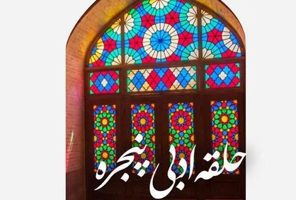 &laquo;پنجره&raquo; مدرسه هنر و ادبیات صداوسیما باز شد